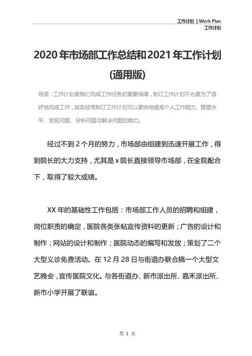 市场部个人工作总结范文