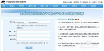 考研成绩怎么查