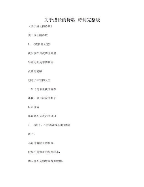 关于成长的现代诗