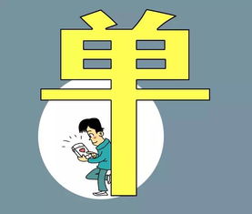 单身潮，单身潮是什么意思