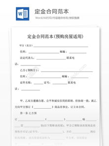 二手房买卖定金合同范文