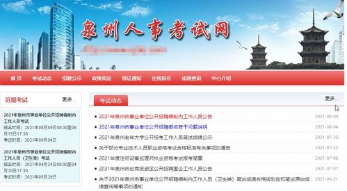 泉州事业单位