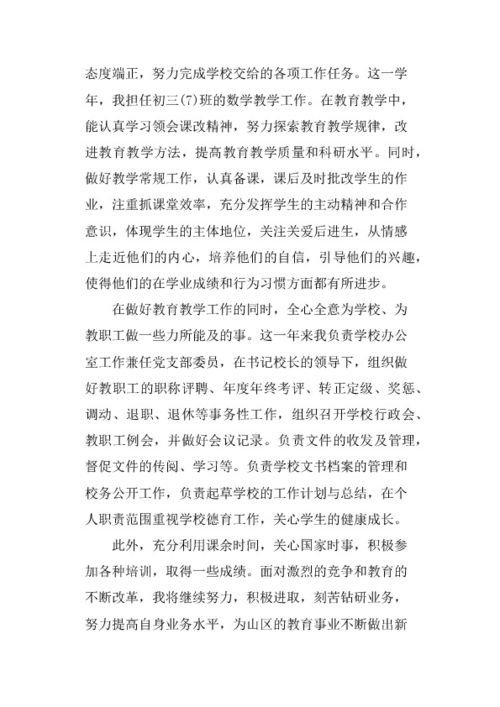 思想政治鉴定评语