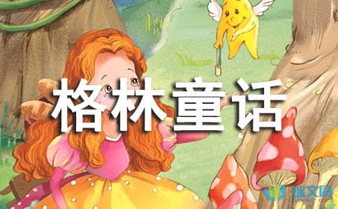 自编童话故事