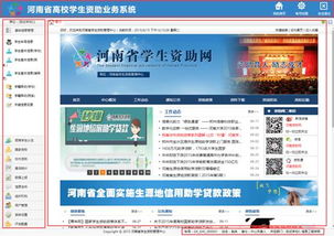 全国资助系统，学生资助平台登录入口