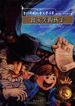 《出卖笑的孩子》的全文