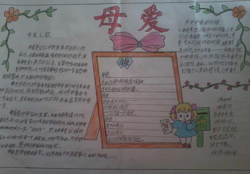 关于母亲的手抄报怎么画