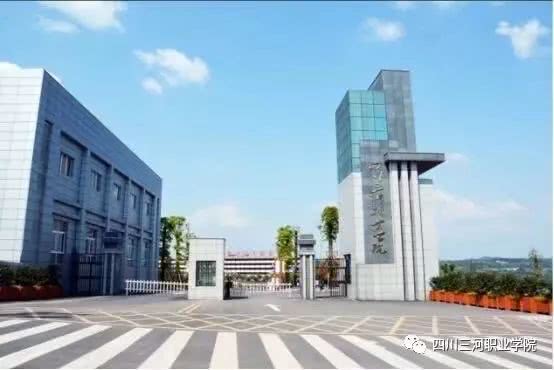三河职业技术学院，三河职业技术学院官网