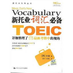 托业词汇，托业词汇app哪个比较好