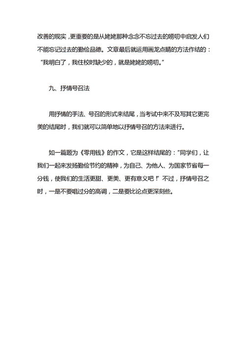 中考写作文技巧和方法