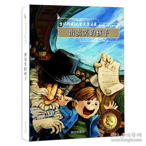 求《出卖笑的孩子》每章的好词好句,主要内容,读后感