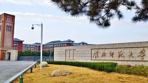 淮北师范大学的研究生怎么样