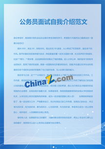 公务员自我介绍，公务员自我介绍模板