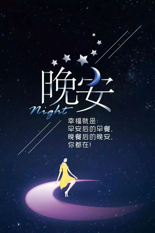 晚安的朋友圈说说