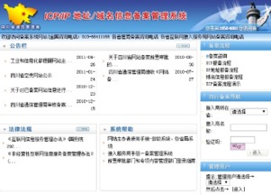 备案查询，备案查询网