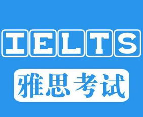 雅思考试考什么?如何考?
