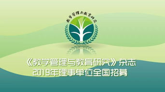 教学管理与教育研究，教学管理与教育研究是核心期刊吗
