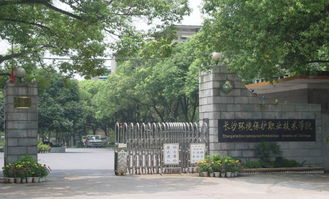 长沙环境保护职业技术学院单招分数