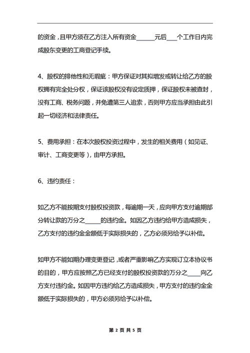 股权合作协议