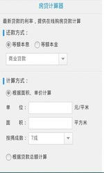 最新买房按揭贷款计算器,让买房无压力