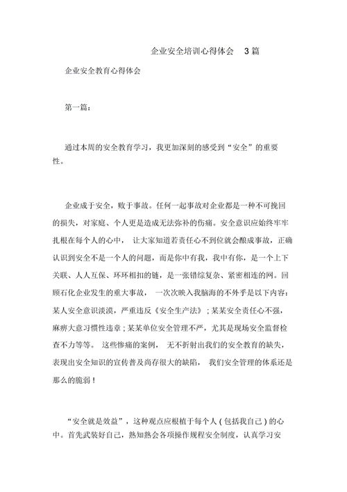 安全教育心得体会