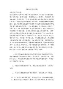 会议纪要范文，会议纪要范文及格式