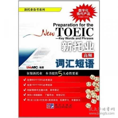托业和托福词汇一样吗