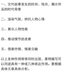 景物描写的作用有哪些?