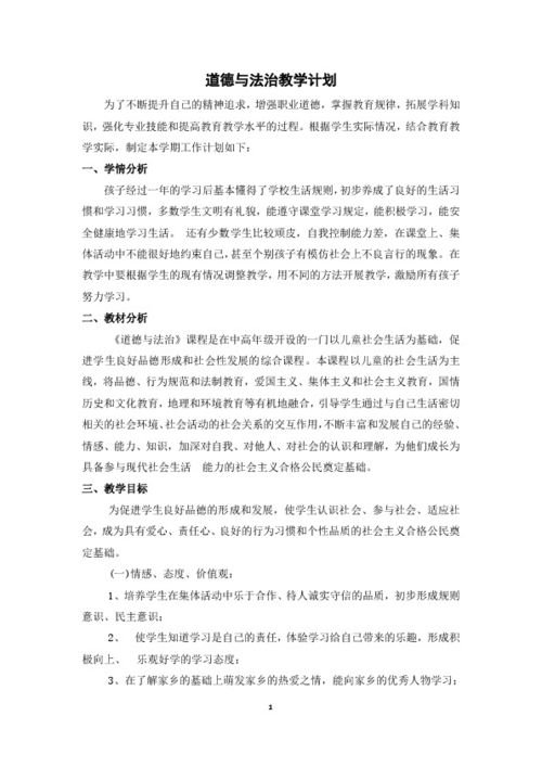 【小学教育】道德与法治四年级上册:5这些事我来做第一课时教案-2019人 