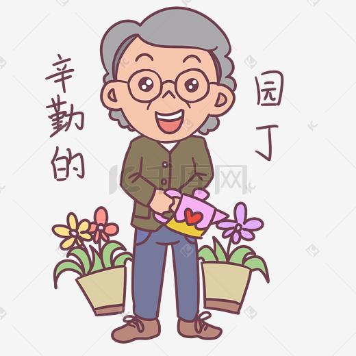 辛勤的园丁