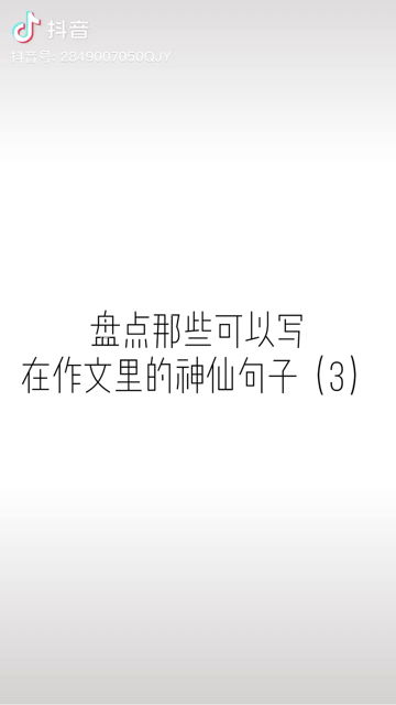 神仙句子，神仙句子摘抄
