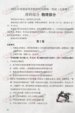 2013年浙江高考理综物理20题 初速度可忽略的离子P+和P3+