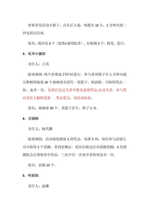 游园活动策划书