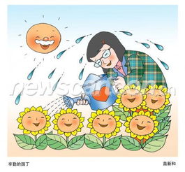 辛勤的园丁，辛勤的园丁是谁说的