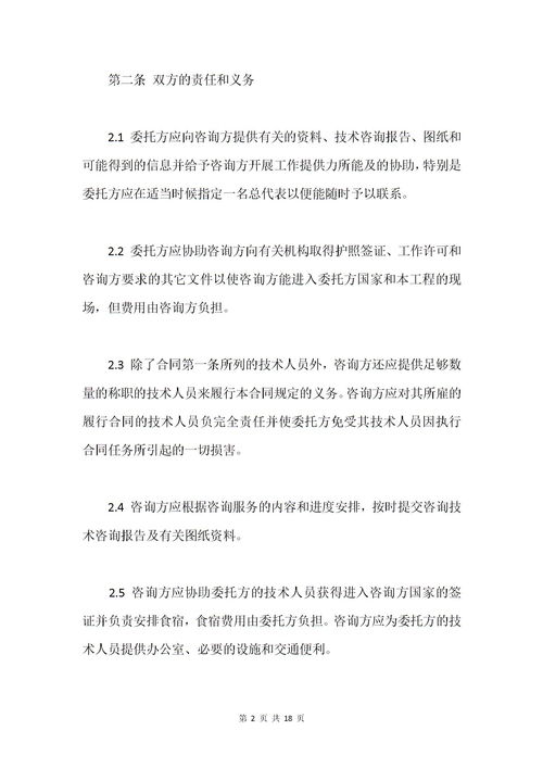 技术咨询服务合同范本，技术咨询服务合同范本免费下载