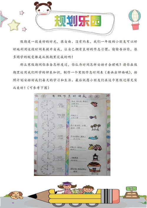 一年级寒假作业
