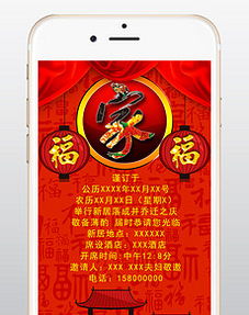 微信乔迁请柬