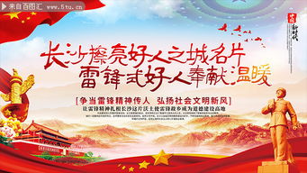 有关于雷锋手抄报的画
