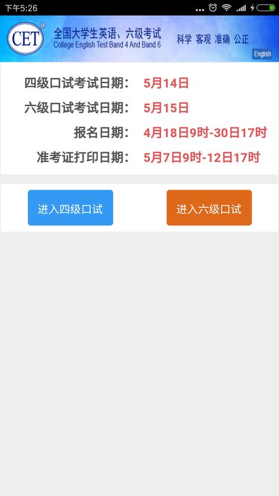 英语六级报名条件
