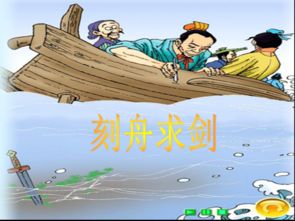 刻舟求剑是寓言故事吗?