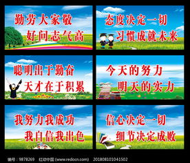 中学校园励志标语
