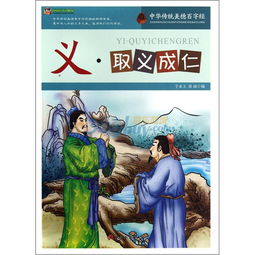 取义成仁的意思