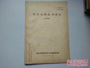 实践论心得体会，实践论心得体会500字