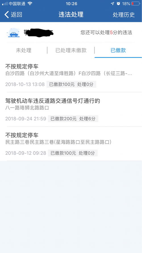 在手机上给学生交学费怎么交