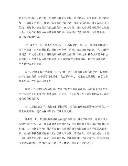大学学习生活总结