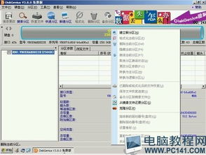 新添加一块硬盘如何分区