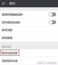微信资料转移到新手机