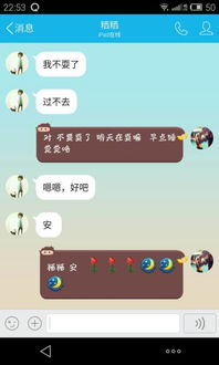 女生对男生说“安”是什么意思?