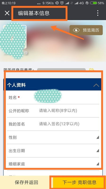 手机上怎么做简历表格