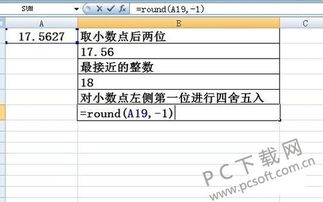 Excel中round函数怎么用